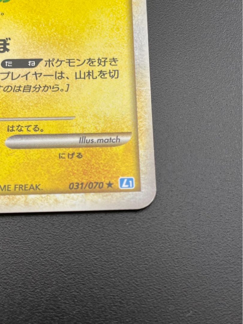 Pichu ★ 031/070 Others 1枚