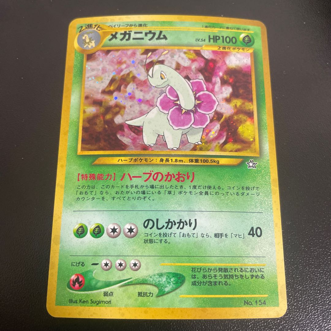 Meganium Premium File Old Back
