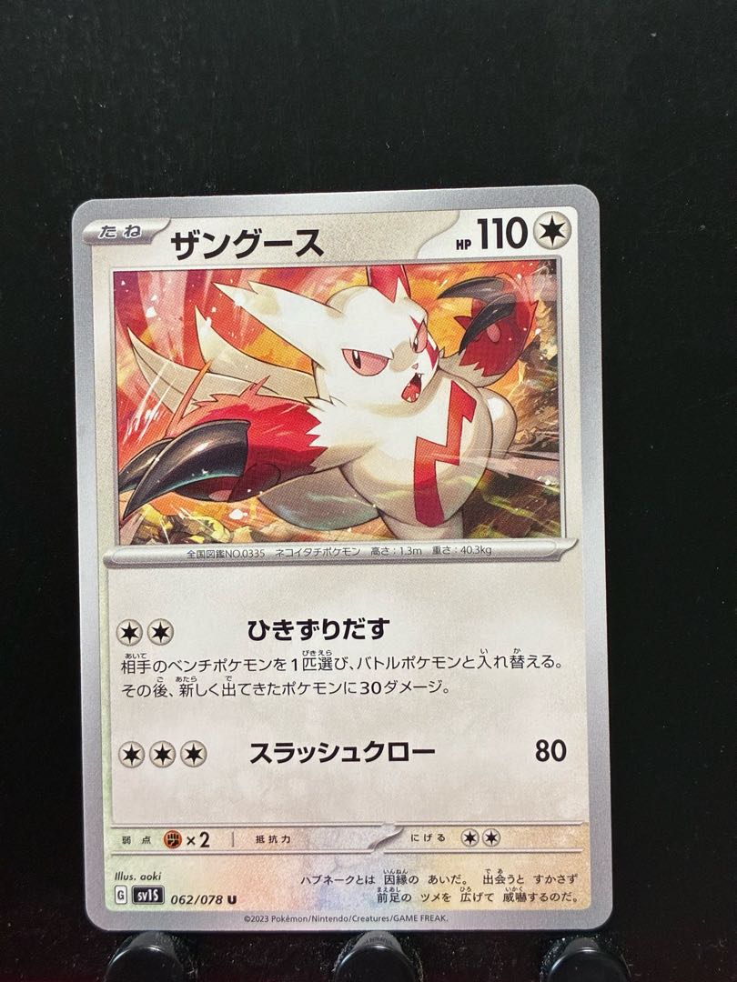 Rakurakudo] Pokeka Zangoose