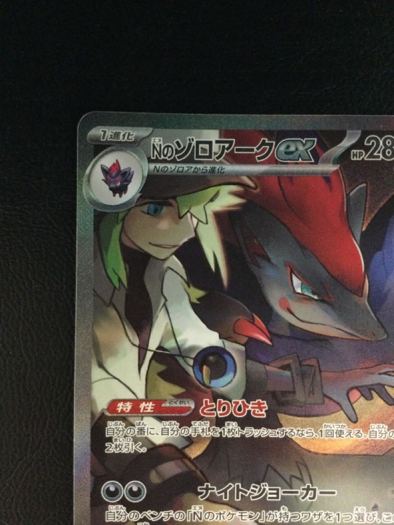 (Slight scratches) (1) N Zoroarkex SAR 127/100