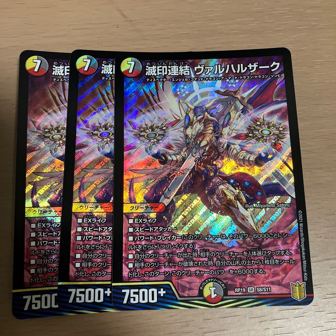 Ruined Seal Consolidation Vallharzak SR S8/S11