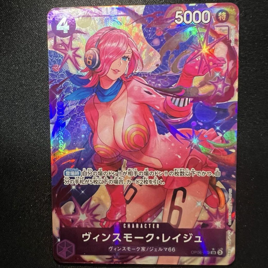 One Piece Card] Vinsmoke Reiju SR Parallel