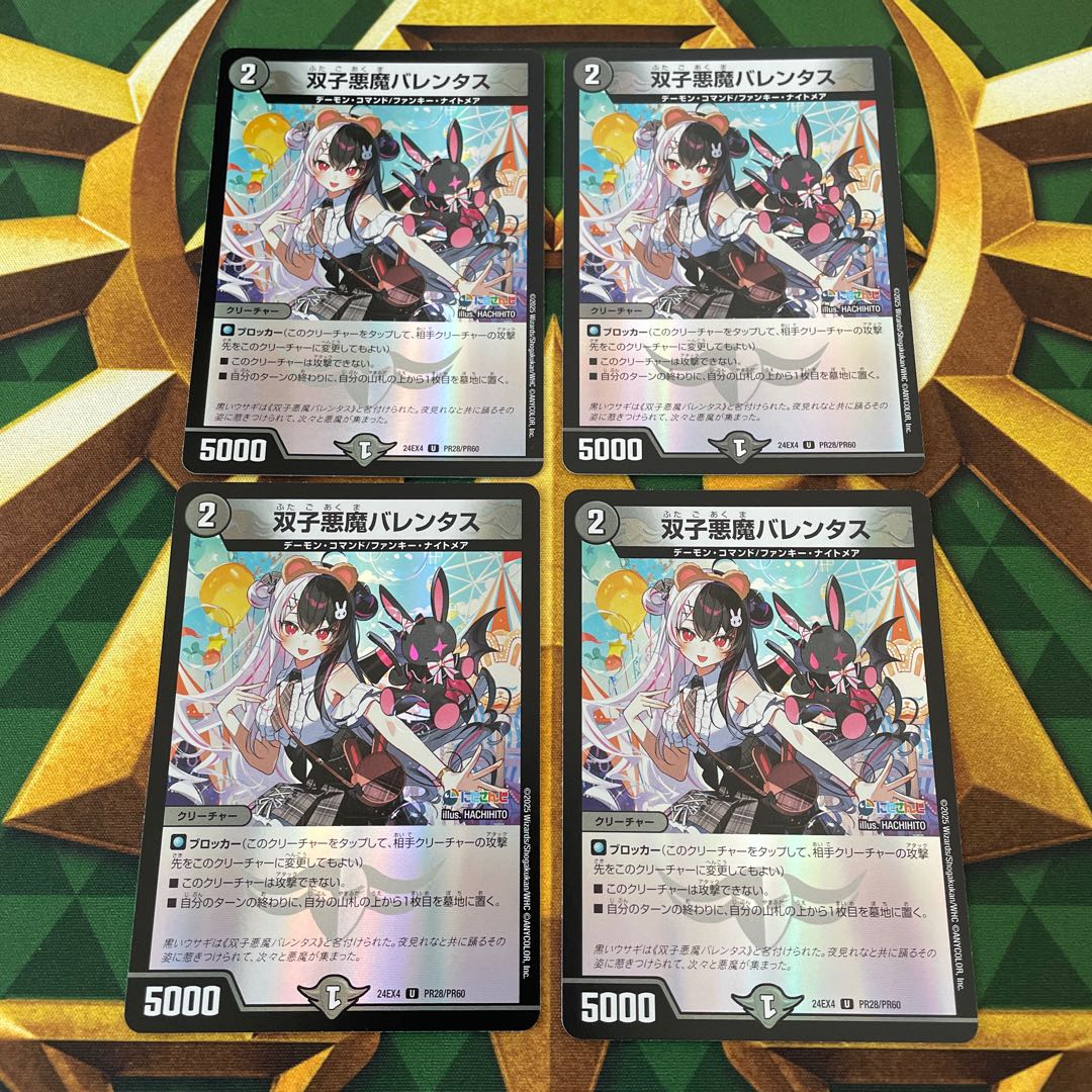 Twin Darkness Demon Valentus U-foil PR28/PR60