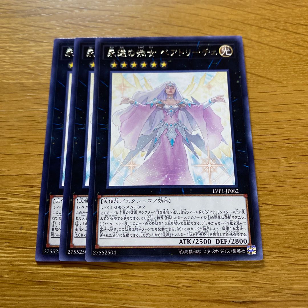 Beatrice, Lady of the Eternal Rare JP082