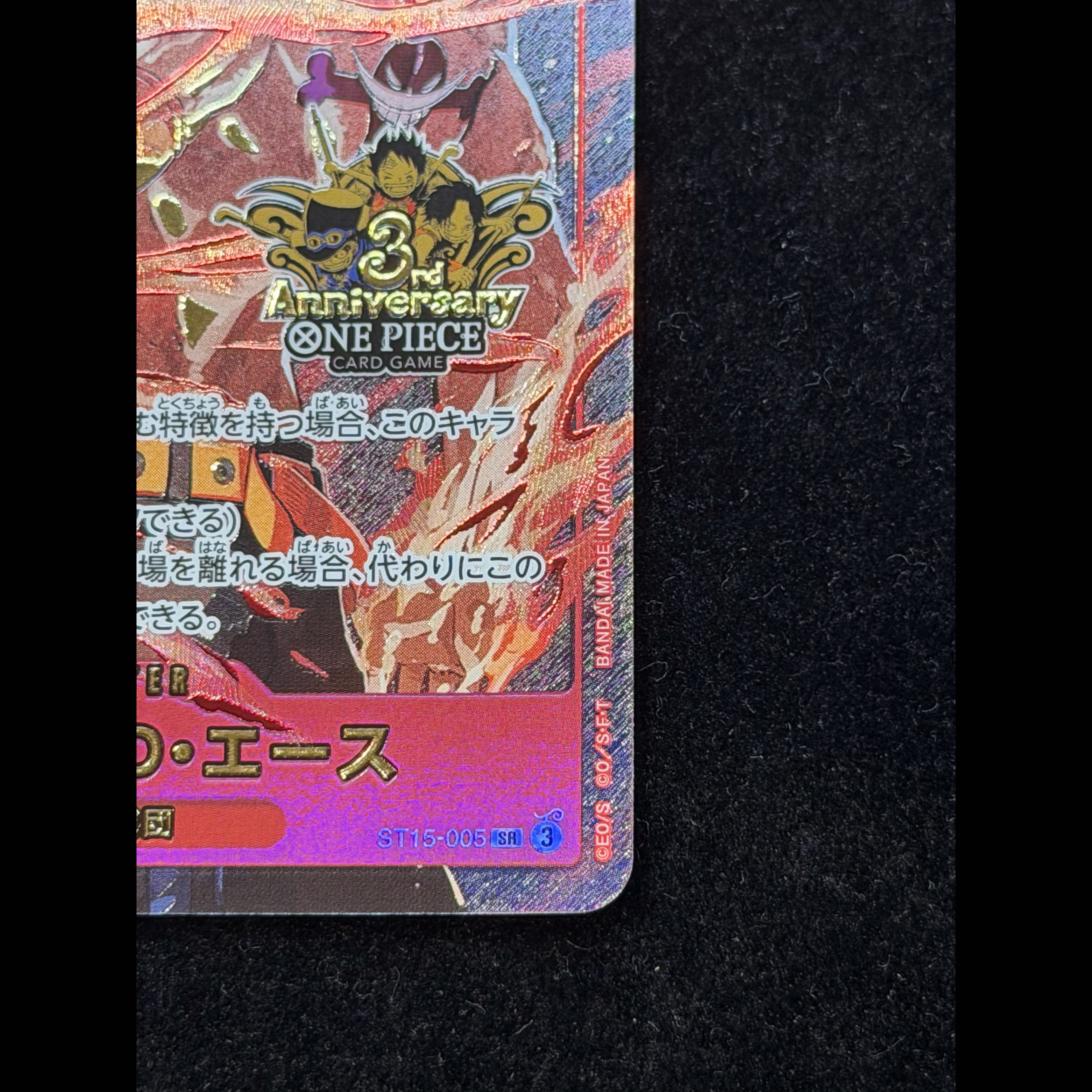 Portgas D. Ace (Parallel) (3rd ANNIVERSARY SET) SR ST15-005 1枚