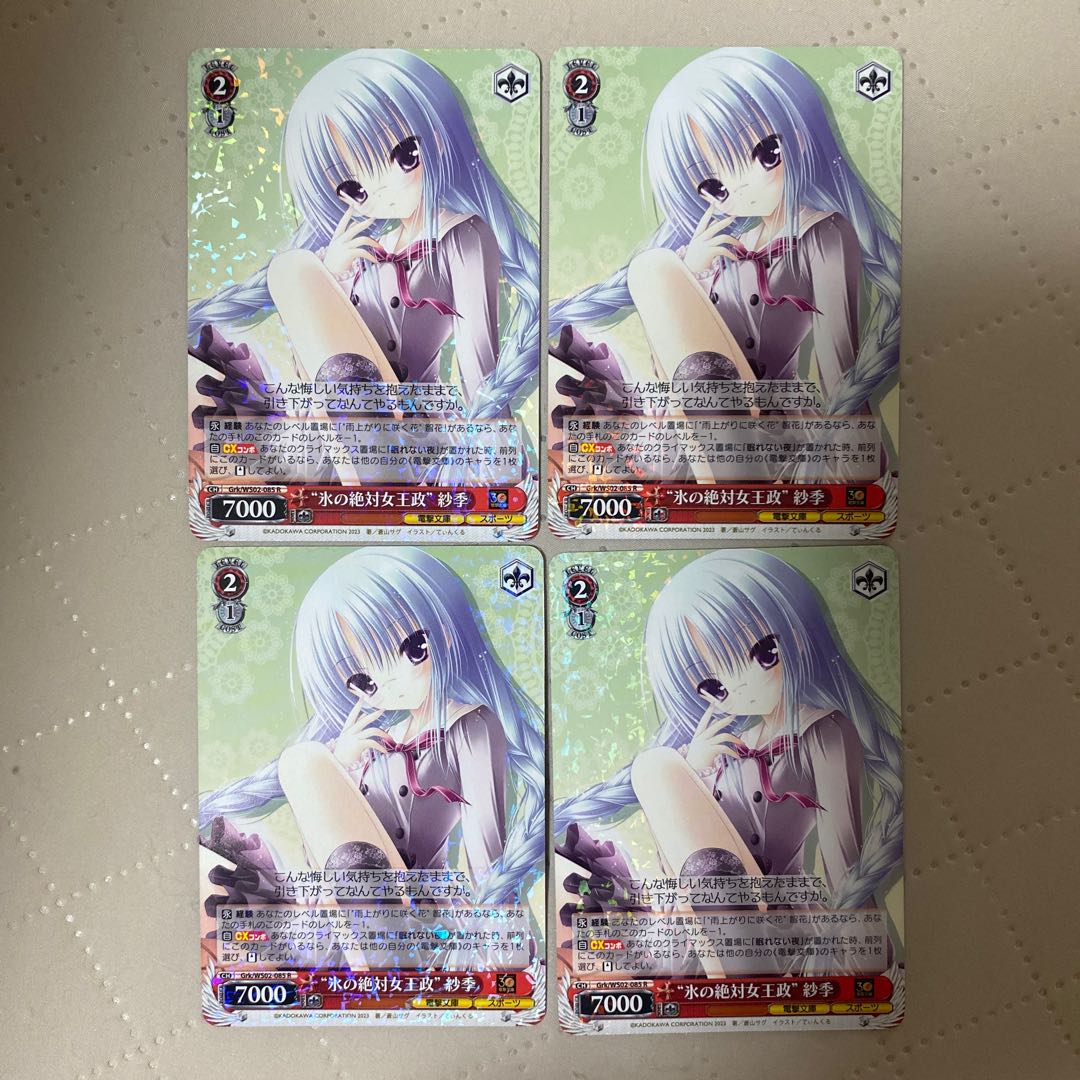 R “氷の絶対女王政” 紗季 4枚* 4枚
