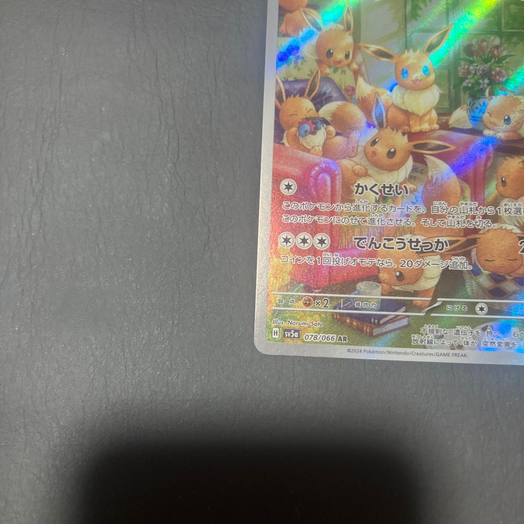 【状態】B ポケカ　イーブイ　ar 1枚