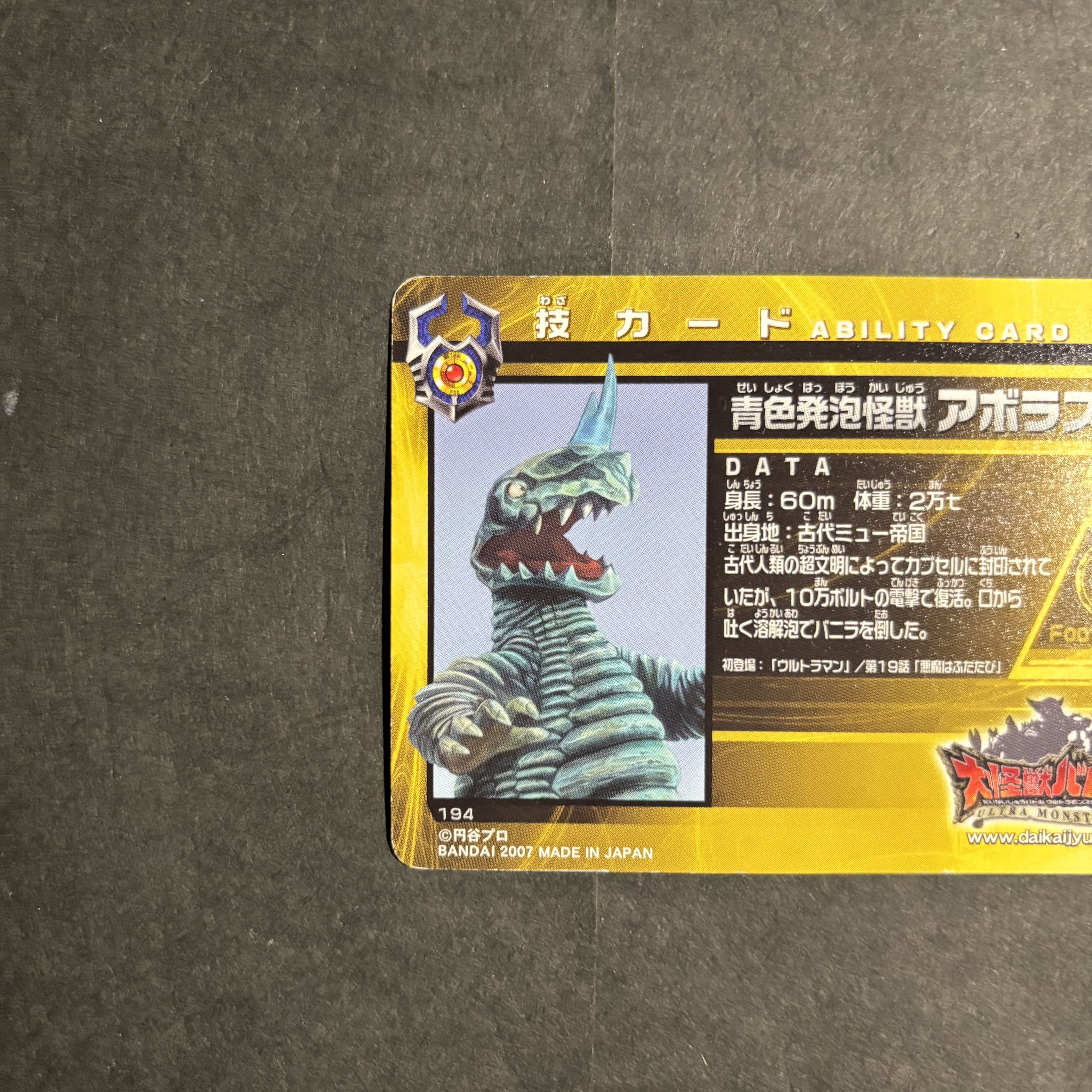 大怪獣バトル 青色発泡怪獣 アボラス 194の通販 ryoga792000