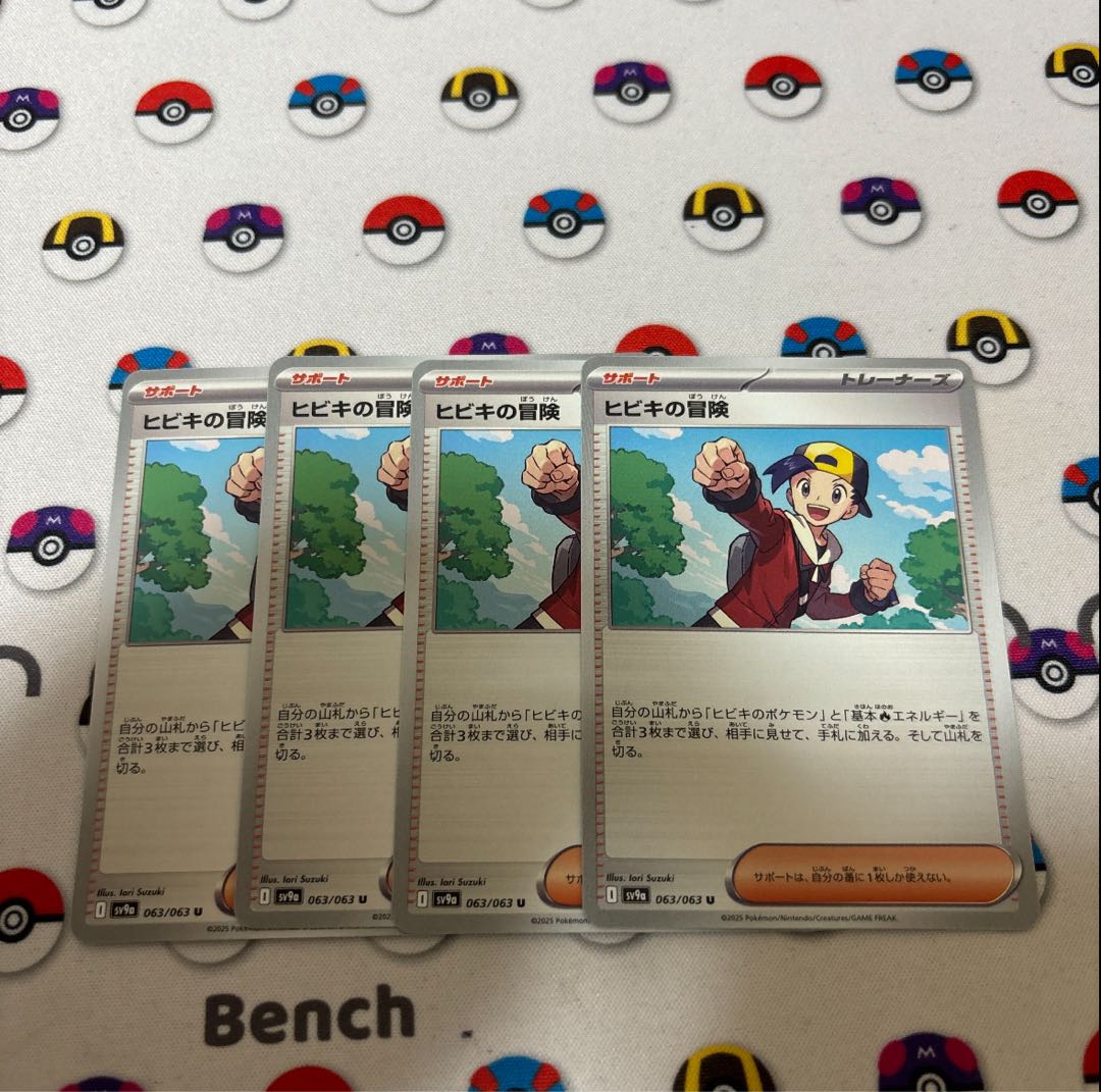 The Adventures of Hibiki U 063/063