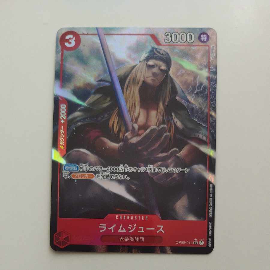 @ @ Lime Juice (parallel) (PRB2) P-UC OP09-014 1枚