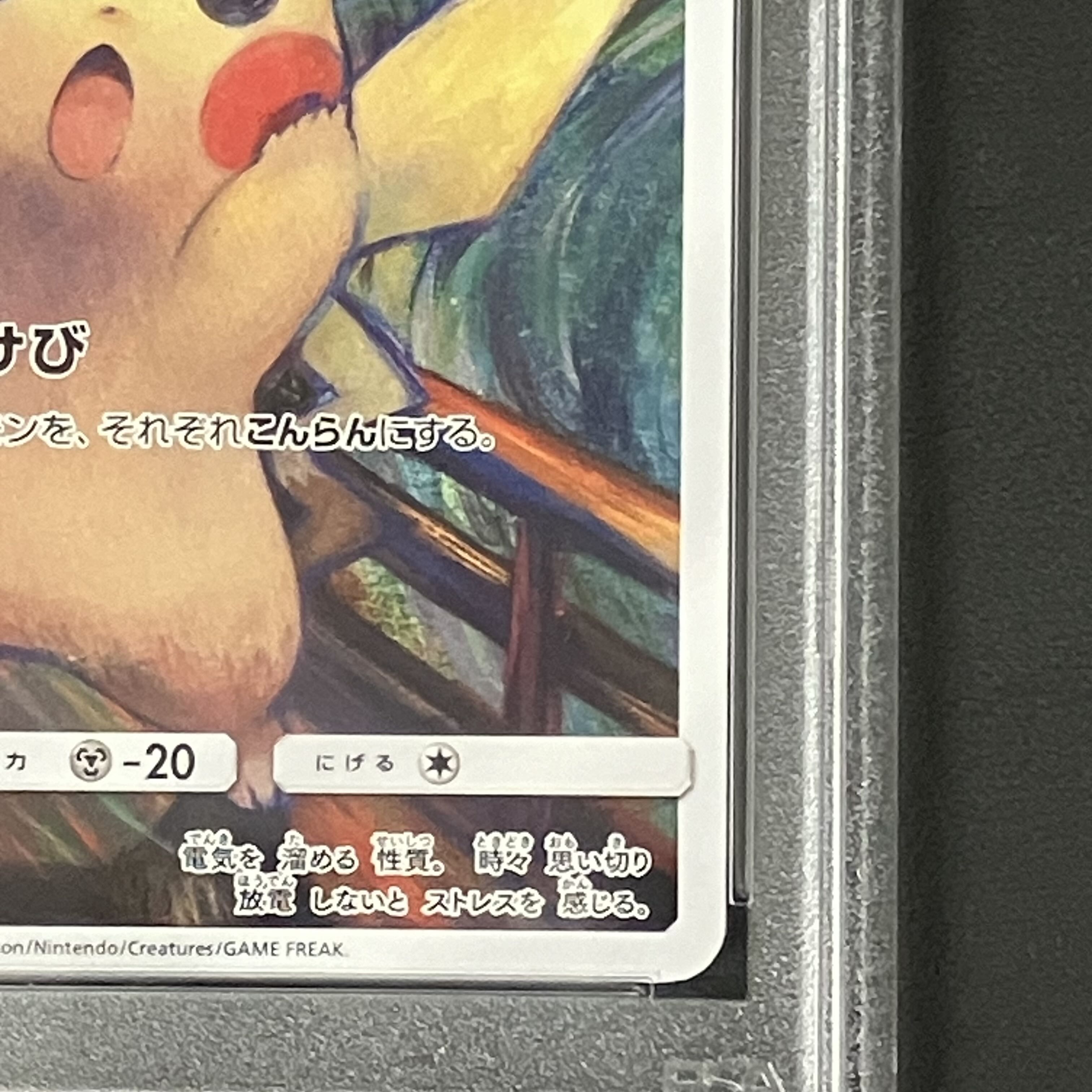 【PSA10】ピカチュウ ムンクピカチュウ PROMO 288/SM-P