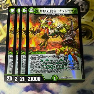 邪帝類五龍目 プラドックス VR 28/105