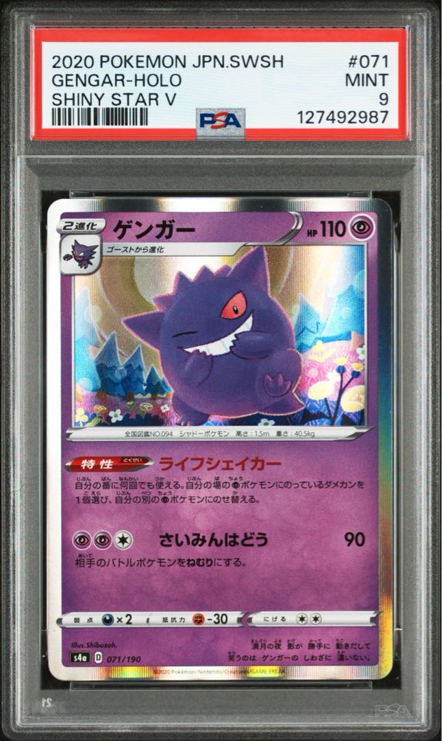 PSA9] Gengar (R spec) 071/190 1枚