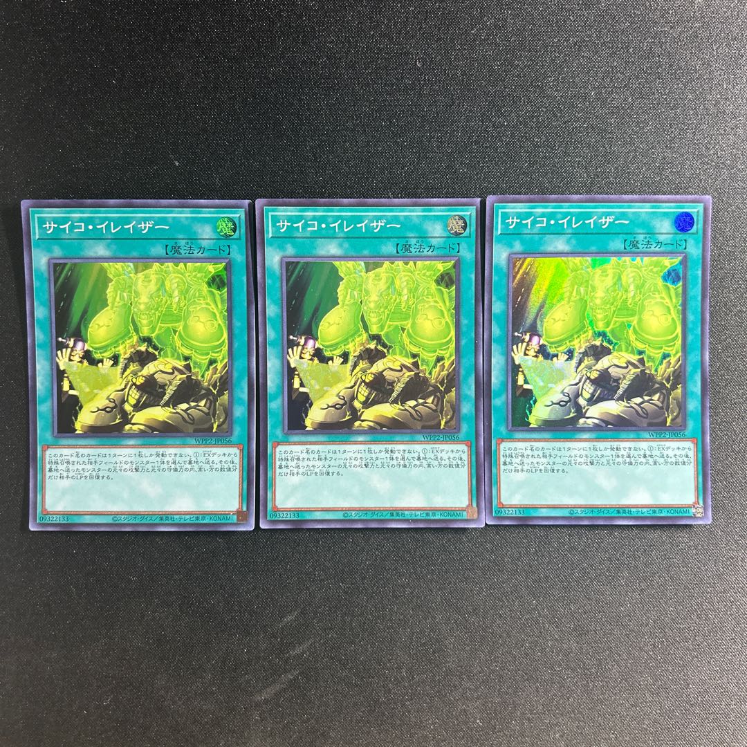 596 サイコ・イレイザー スーパーレア JP056 1枚