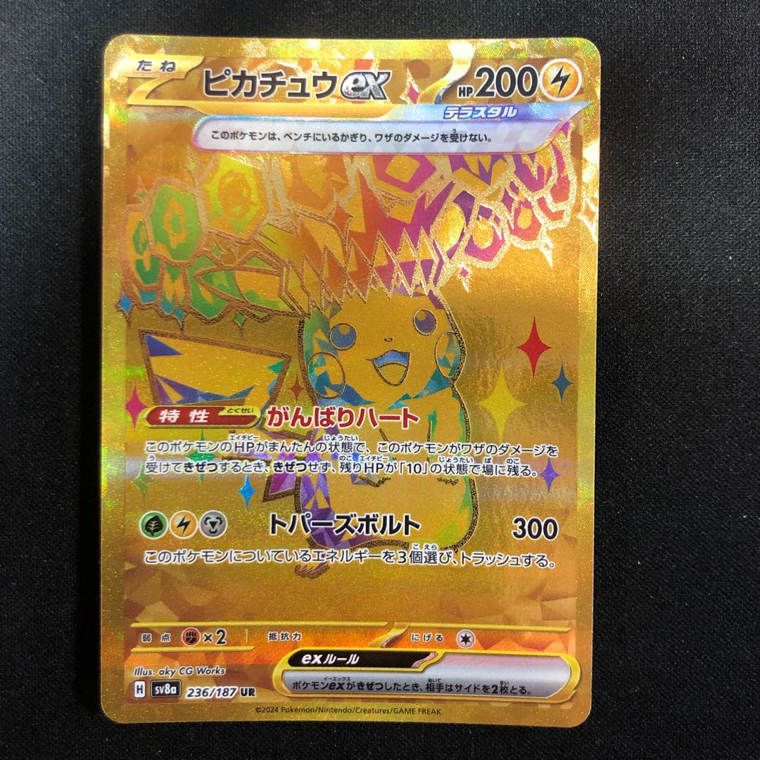 ピカチュウ ex ur ピカチュウex【UR】{136/106} - カードラッシュ[ポケモン]