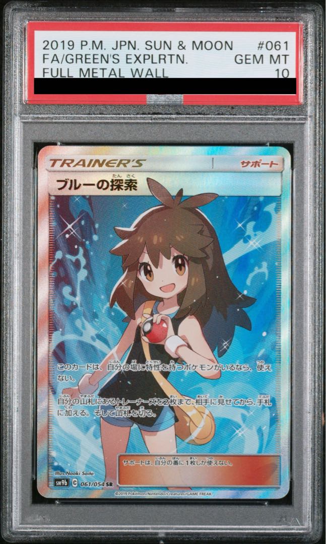 [PSA10] Green's Exploration SR 061/054 1枚