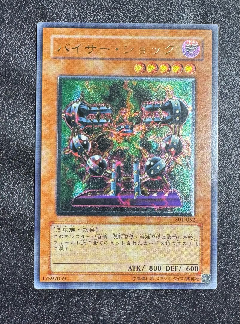 バイサーショック/悪魔族/ 遊戯王カード/レリーフ/アルティメットレア  1枚
