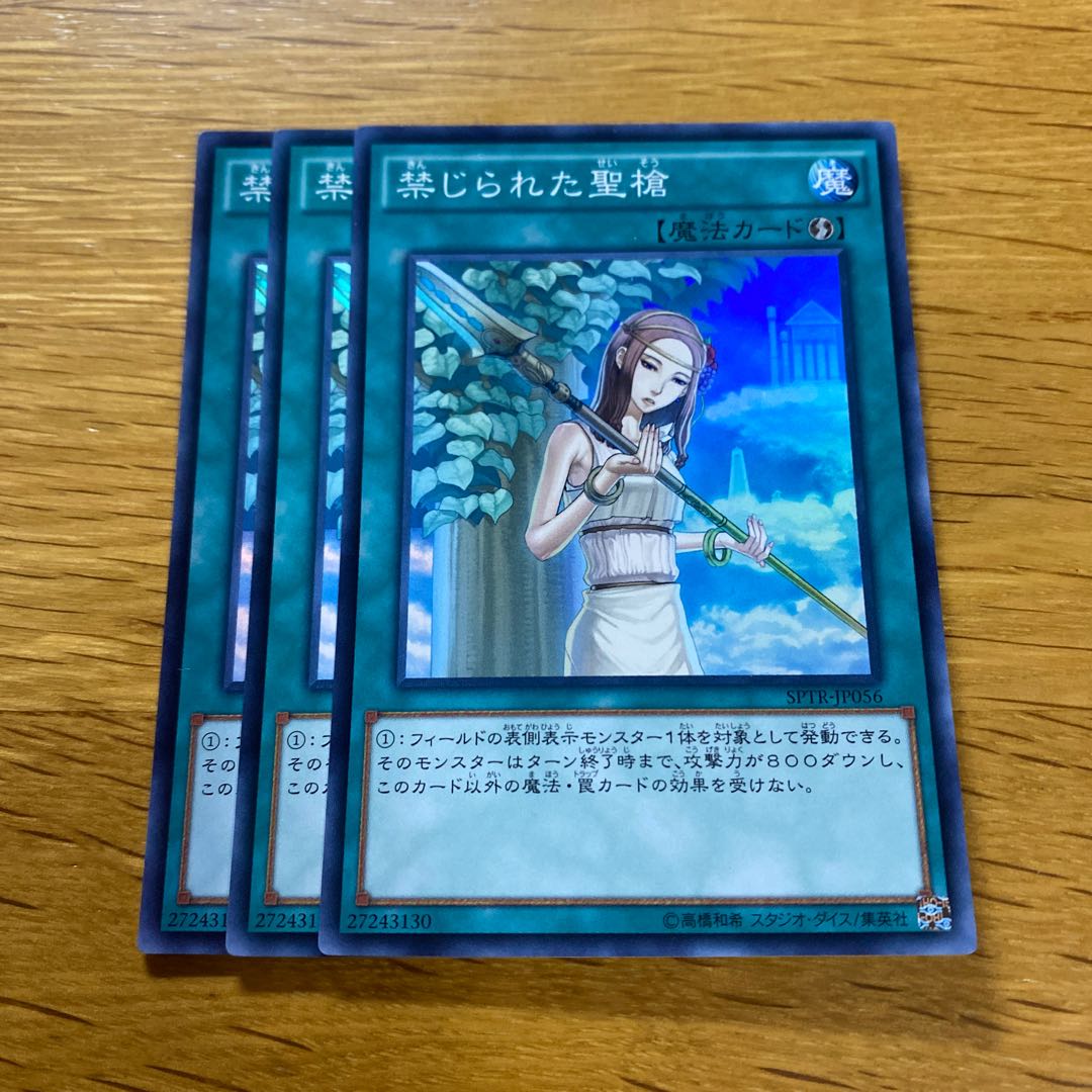 禁じられた聖槍 スーパーレア JP056 1枚