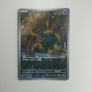 @1 @1 ダダリン AR 088/081 1枚