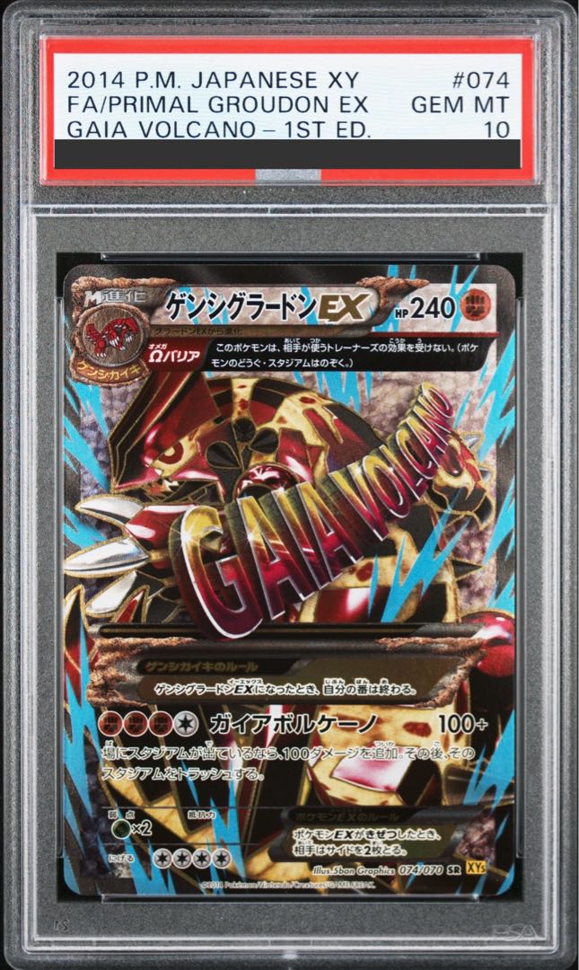 PSA10] Genshi GroudonEX SR 074/070