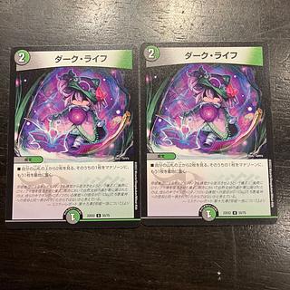 ダーク・ライフ U 55/75 2枚