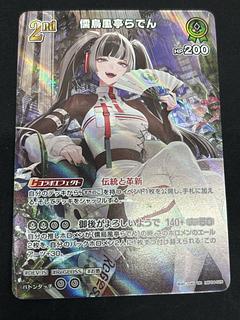 儒烏風亭らでん　［UR］ ｛hBP04-025｝　ホロカ　ホロライブカード