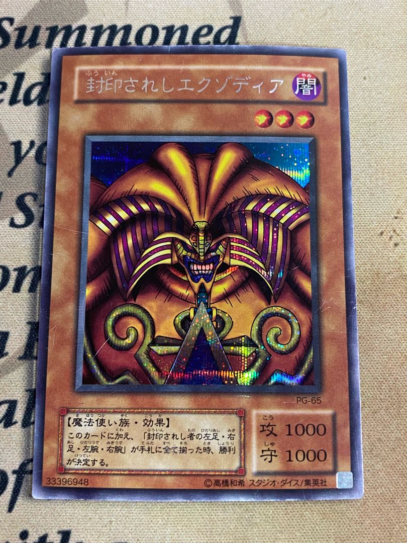 遊戯王 封印されしエクゾディア 右腕左腕右足左足 PG 遊戯王 封印されしエクゾディア 右腕左腕右足左足 PG