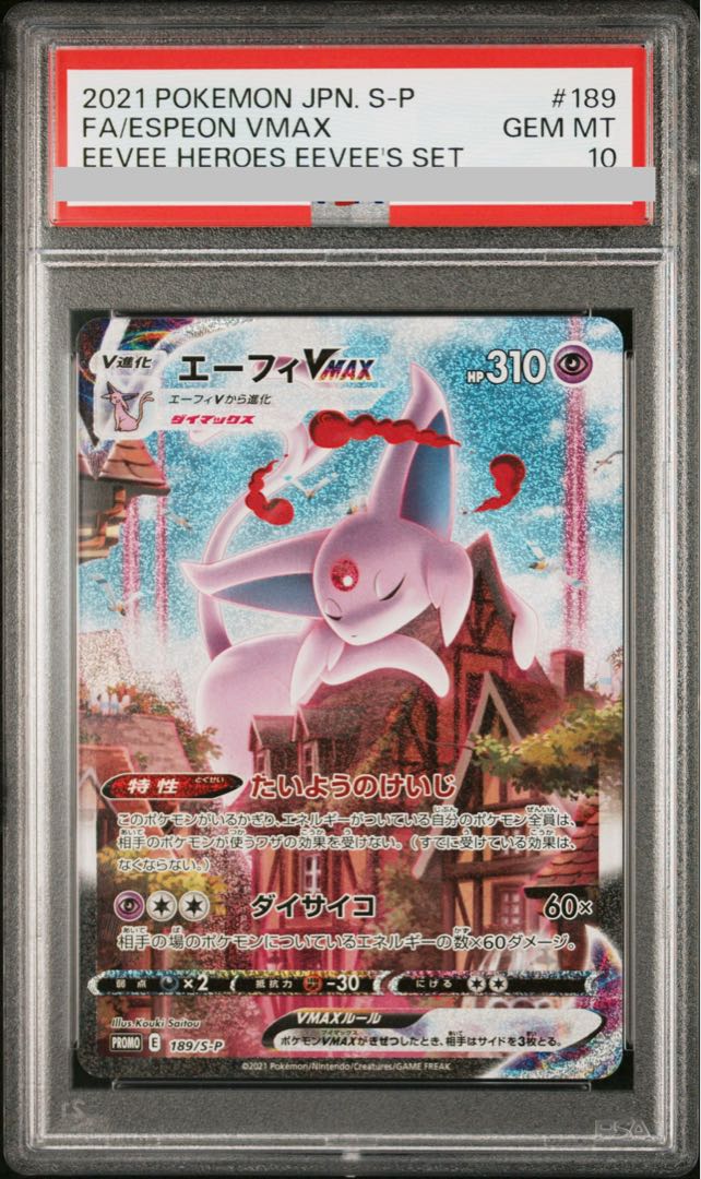 PSA10] EspeonVMAX PROMO 189/S-P 1枚