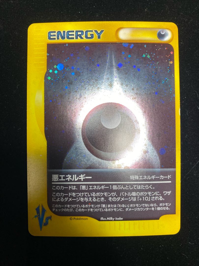 ポケモンカード 悪エネルギー VS eカード 特殊エネルギーカード 1枚