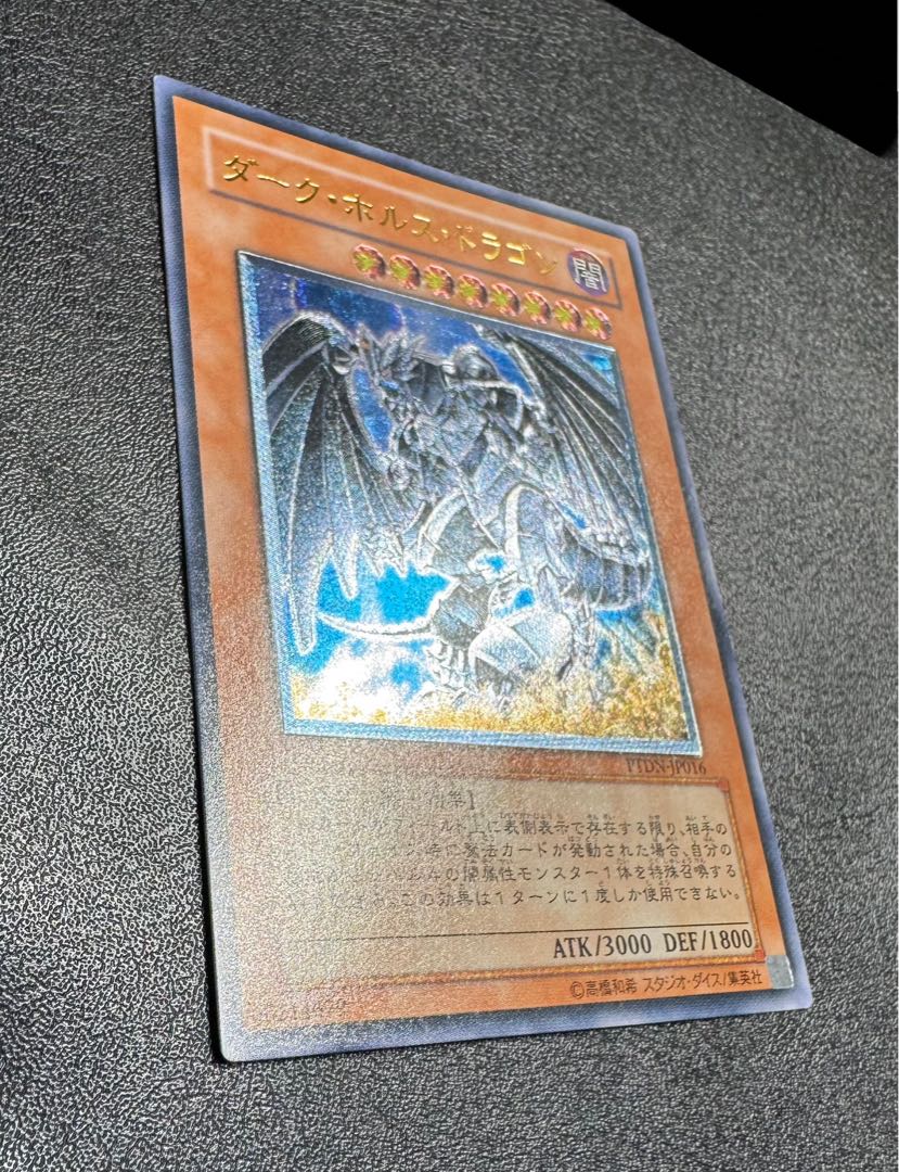 ダークホルスドラゴン/ドラゴン族/ 遊戯王カード/レリーフ/アルティメットレア 1枚