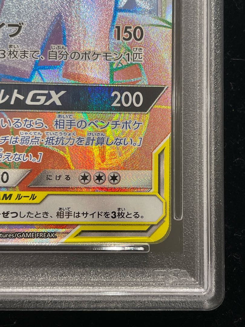 PSA10] Pikachu & ZekromGX HR 112/095 1枚