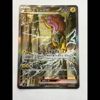 状態A- ライコウex SAR 108/076 1枚