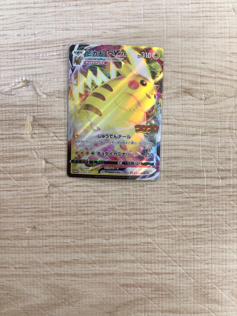 コロコロコミックピカチュウブイマックスプロモ 1枚