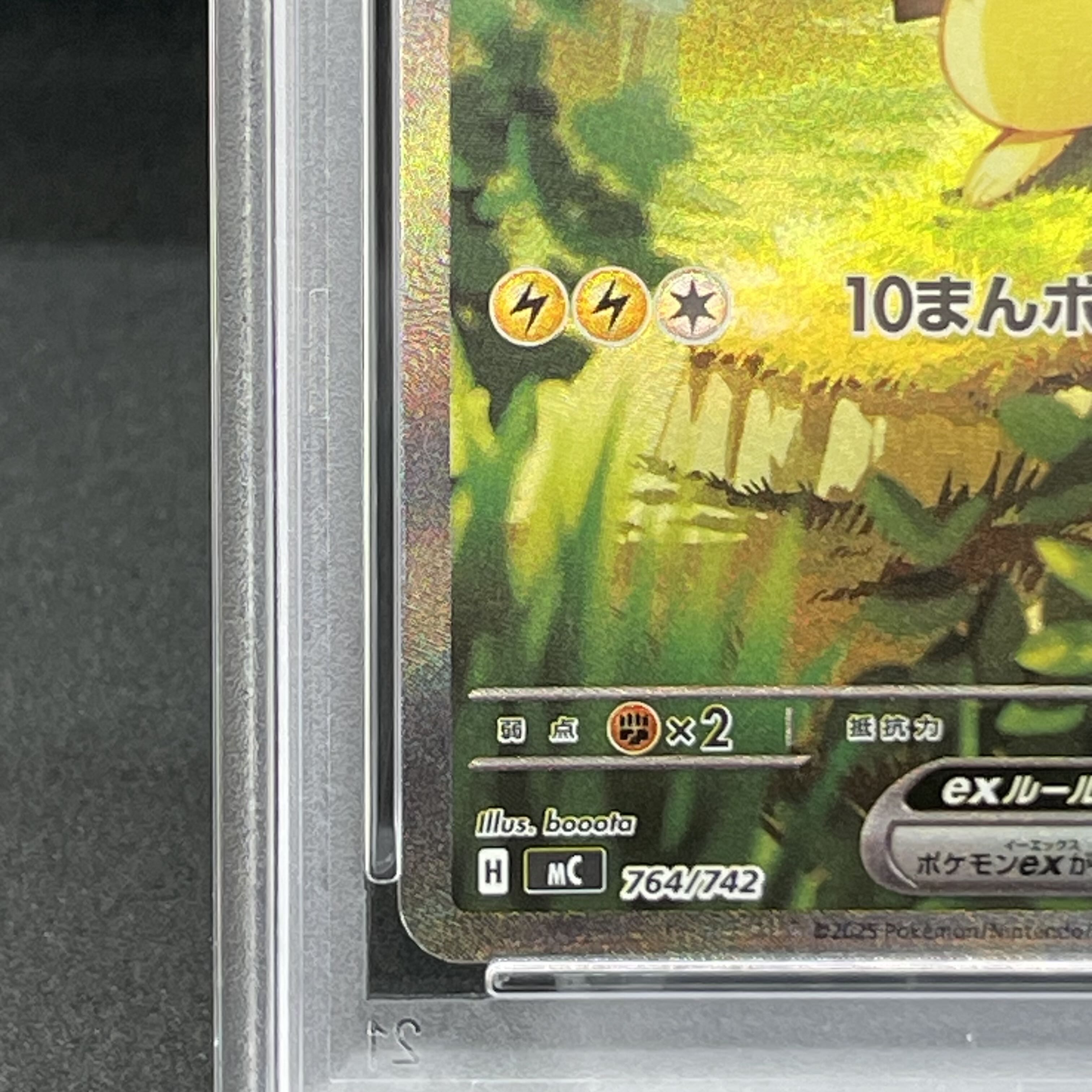 【PSA10】ピカチュウex(SAR仕様) S-TD 764/742 1枚