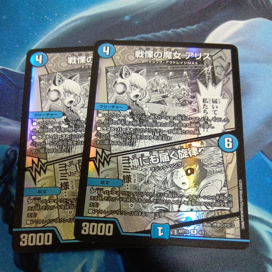 戦慄の魔女 アリス｜神にも届く旋律 R-foil 4/5 2枚