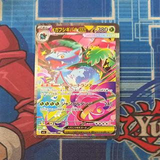 State B State B Mega Venusaurex SAR 087/063 1枚