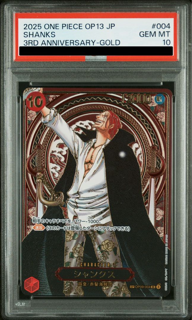 シャンクス(パラレル/金背景) PSA10 OP09-004 PSA10】シャンクス(パラレル)(金パラレル) SP OP09-004 1枚の通販 magi