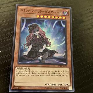 Gimmick Puppet - Bisque Doll Super Rare JP036 1枚
