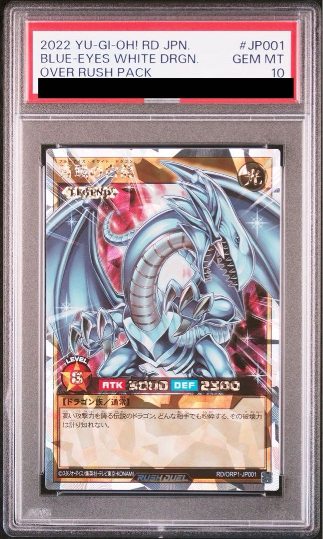 【PSA10】青眼の白龍 オーバーラッシュレア RD/ORP1-JP001