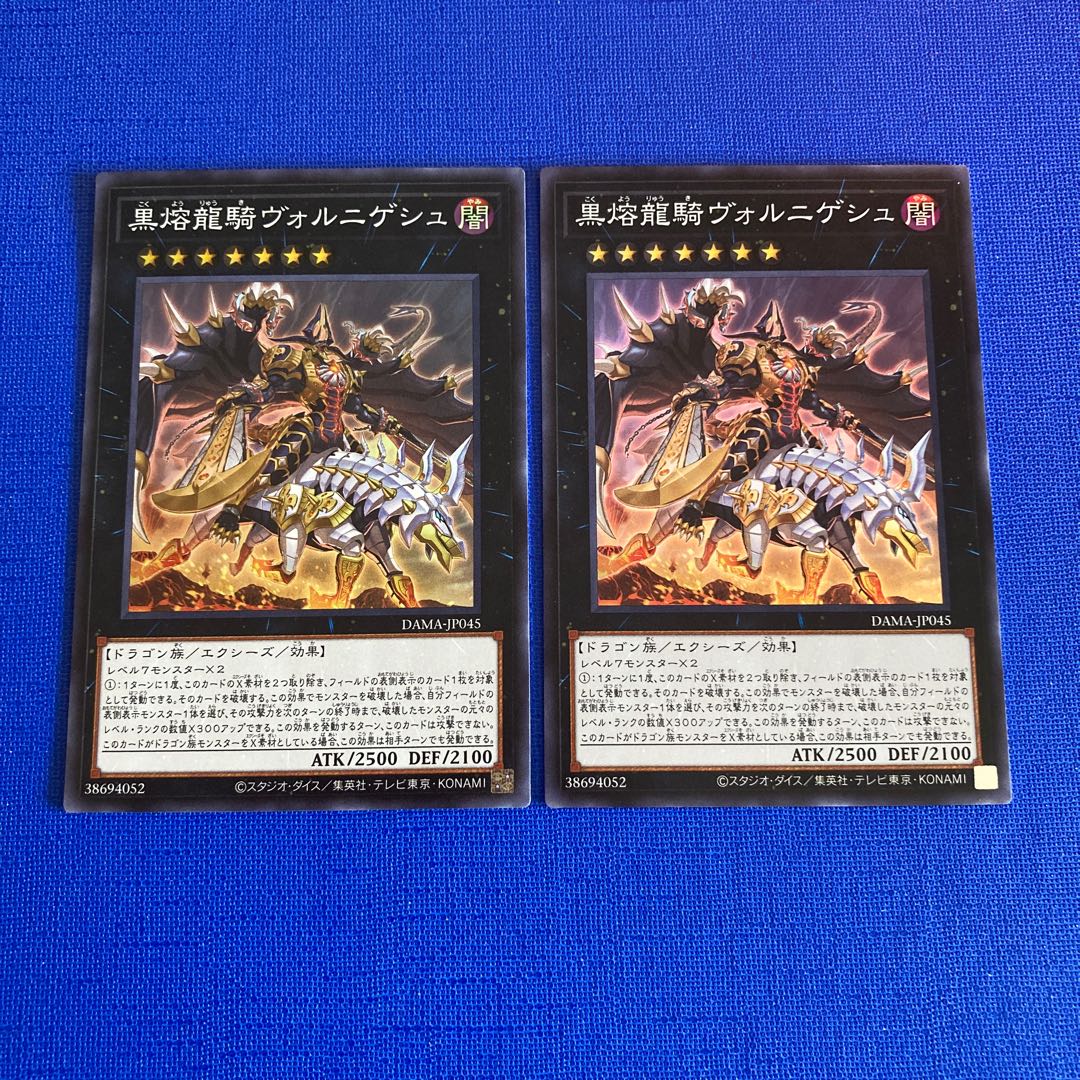 黒熔龍騎ヴォルニゲシュ スーパーレア JP045