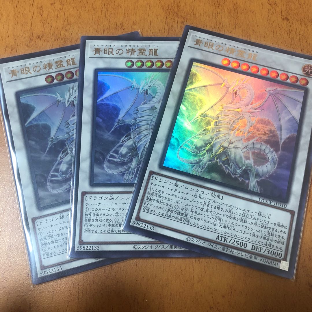 青眼の精霊龍 ウルトラレア QCCP-JP010 1枚