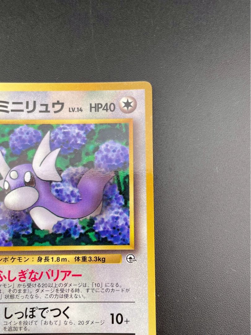 中古品】エリカのミニリュウ LV.14 ポケモンカードゲーム 旧裏面