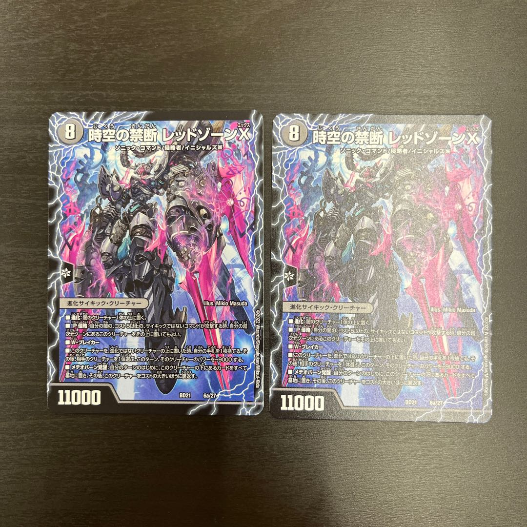 Red XornX, the Forbidder of Time and Space Red XornBSR, the Awakening of the End [-] {BD216b/27/6a/27}, 2 copies of "Psychic Dimension 2枚