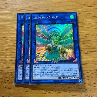 Simorgh, Bird of Sovereignty Super Rare JP026