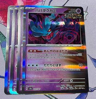 Habatakkami (R spec.) 072/187