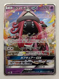 カプ・テテフGX　RR 1枚