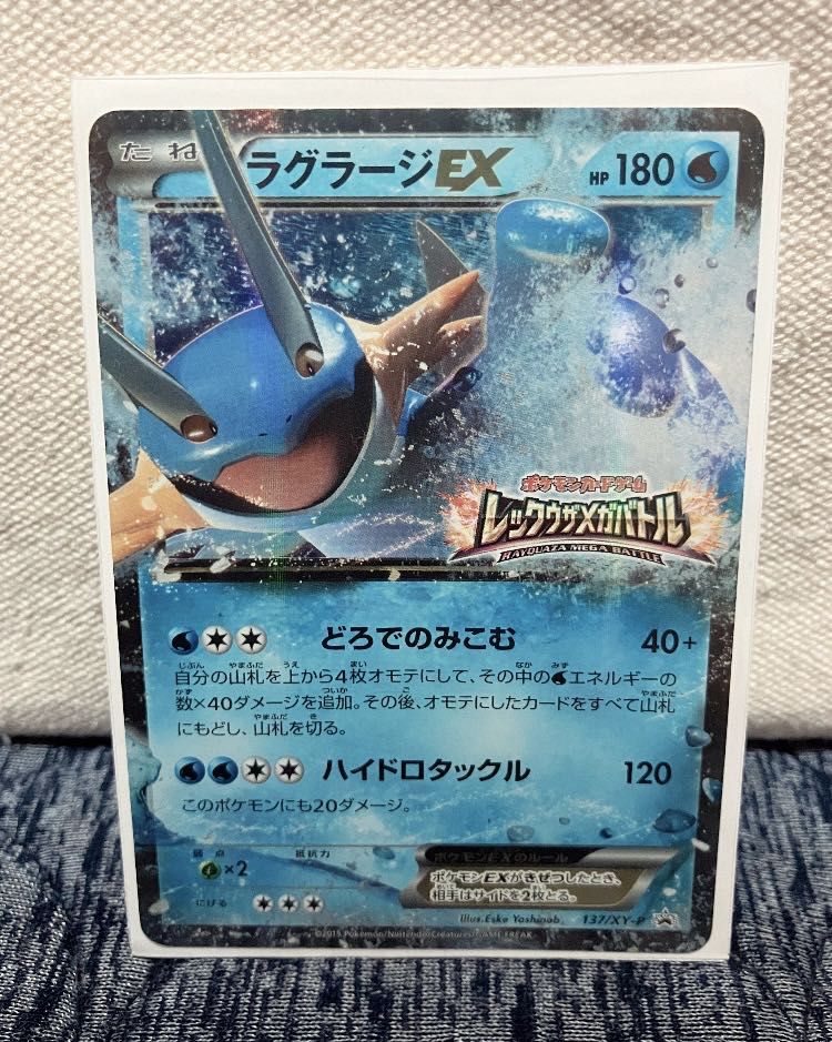 ラグラージEX PROMO 137/XY-P