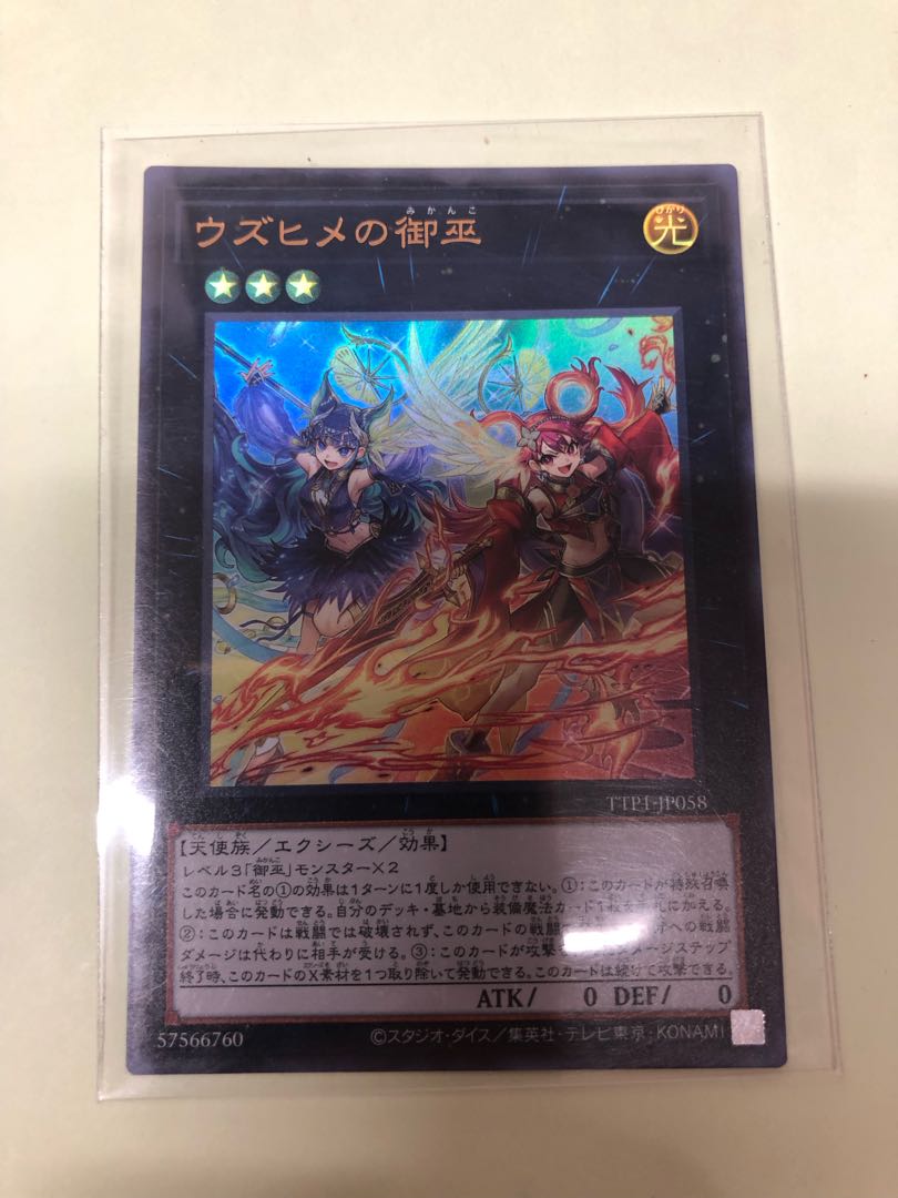 Uzuhime no Gosho Ultra Rare TTP1-JP058 1枚