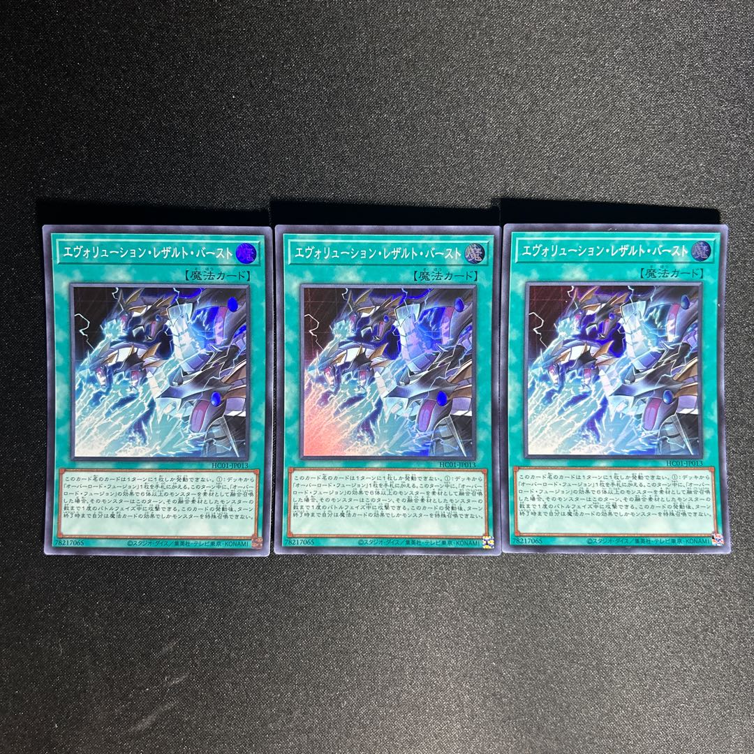 949 エヴォリューション・レザルト・バースト スーパーレア JP013 1枚