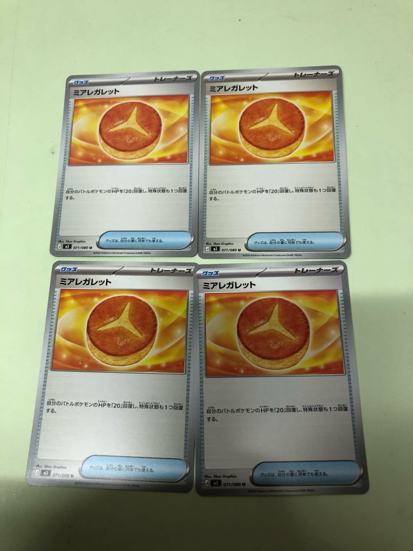 ミアレガレット U 071/080 4枚